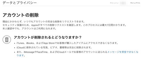 不要なappleidを削除する方法と注意点を詳しく解説