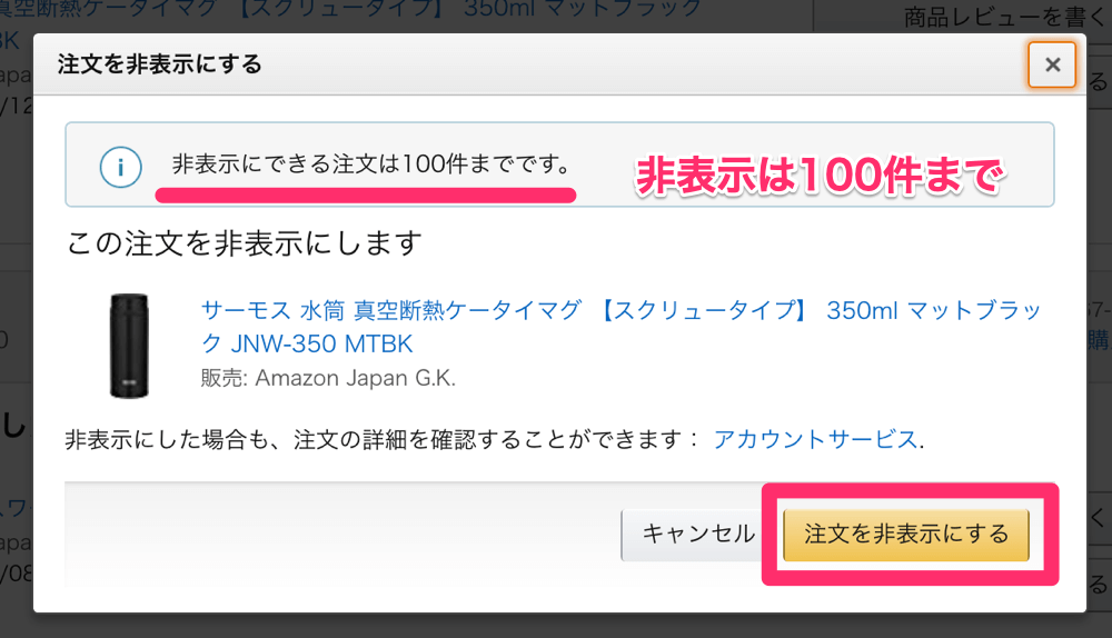 Amazonの注文履歴を非表示にする手順