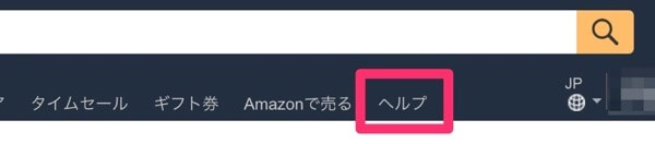 Amazonのアカウントを削除する手順