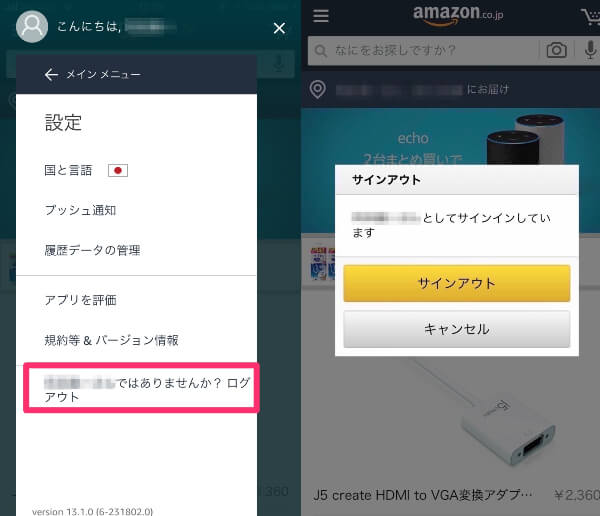 amazonのサインアウトの手順