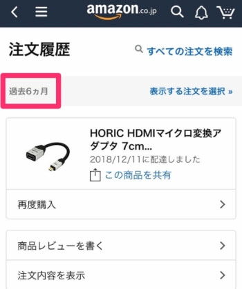 Amazon購入履歴の見方 削除 簡易ワザから完全ワザまで全部解説