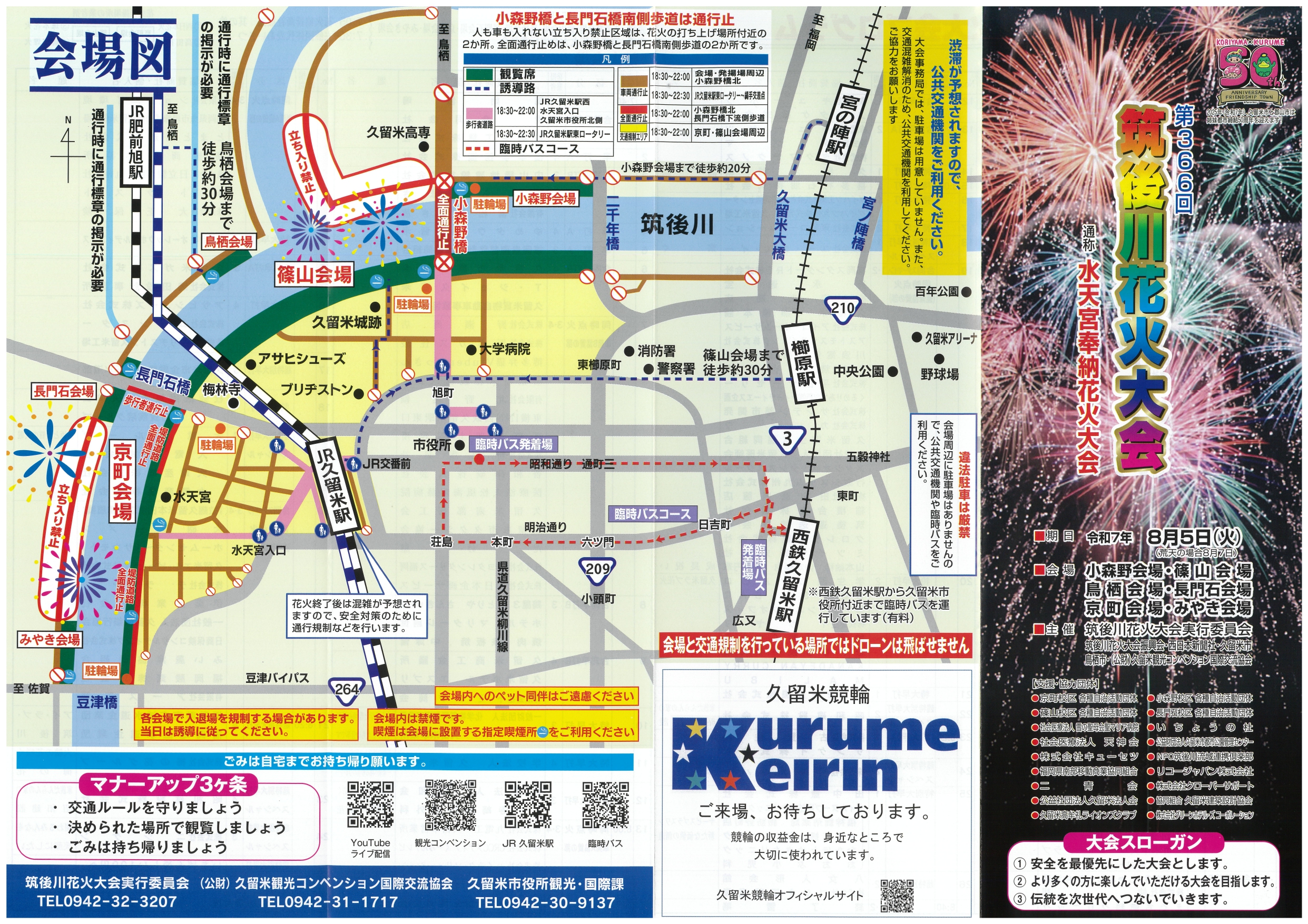 筑後川花火大会のプログラム表